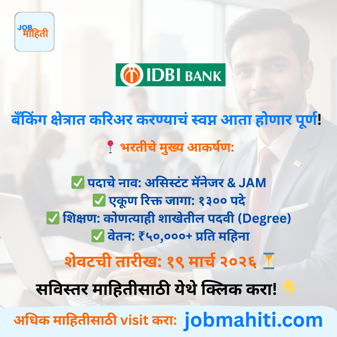 IDBI बँक भरती २०२६